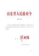 山東省火災(zāi)高危單位消防管理規(guī)定（省政府令第263號(hào)）