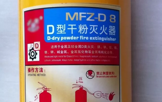 D類(lèi)火災(zāi)滅火器