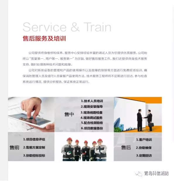 青島科信消防工程有限公司受邀參加第二屆中國（山東）智慧消防高峰論壇