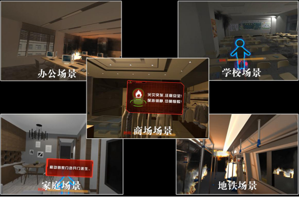 VR消防演練