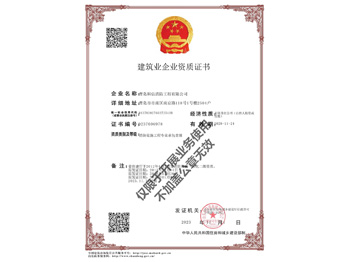 建筑業(yè)企業(yè)資質(zhì)證書(shū)