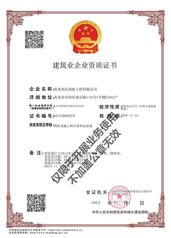 建筑業(yè)企業(yè)資質(zhì)證書